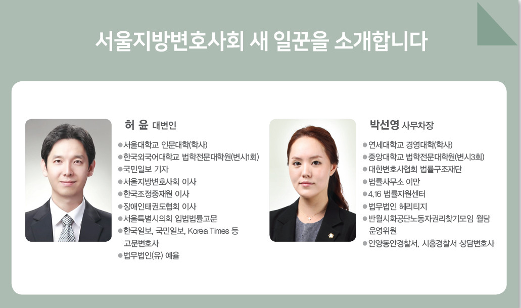 서울지방변호사회 새 일꾼을 소개합니다